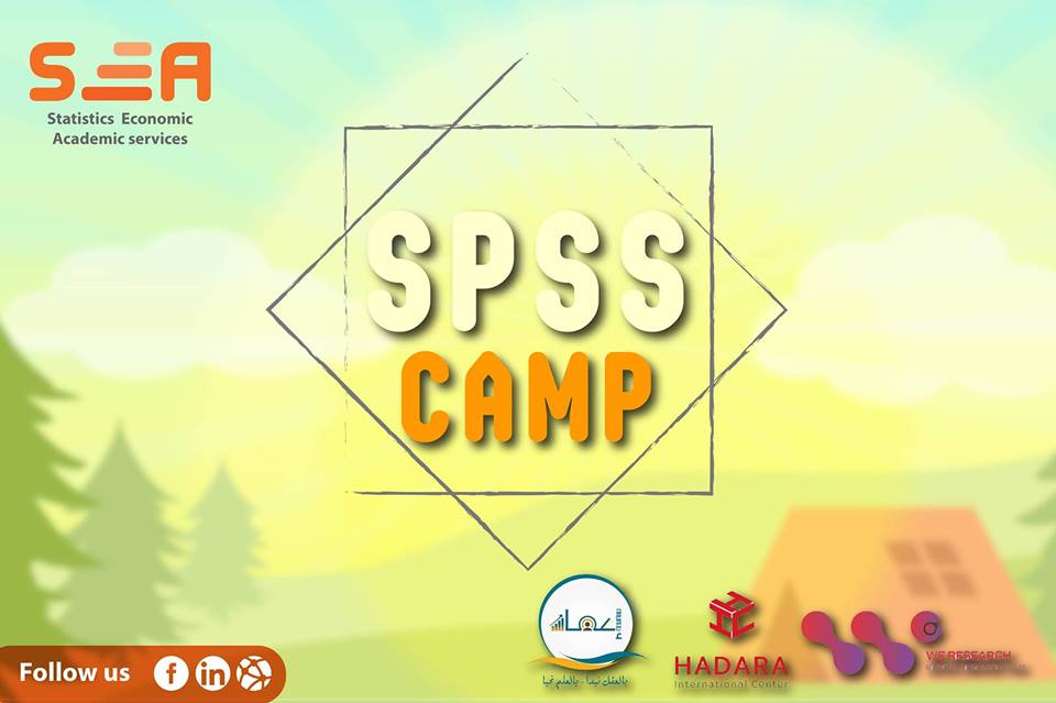 مخيم تحليل البيانات الأول -SPSS Camp 1
