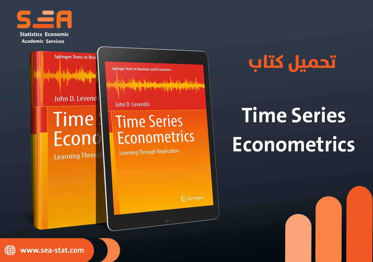 تحميل كتاب Time Series Econometrics