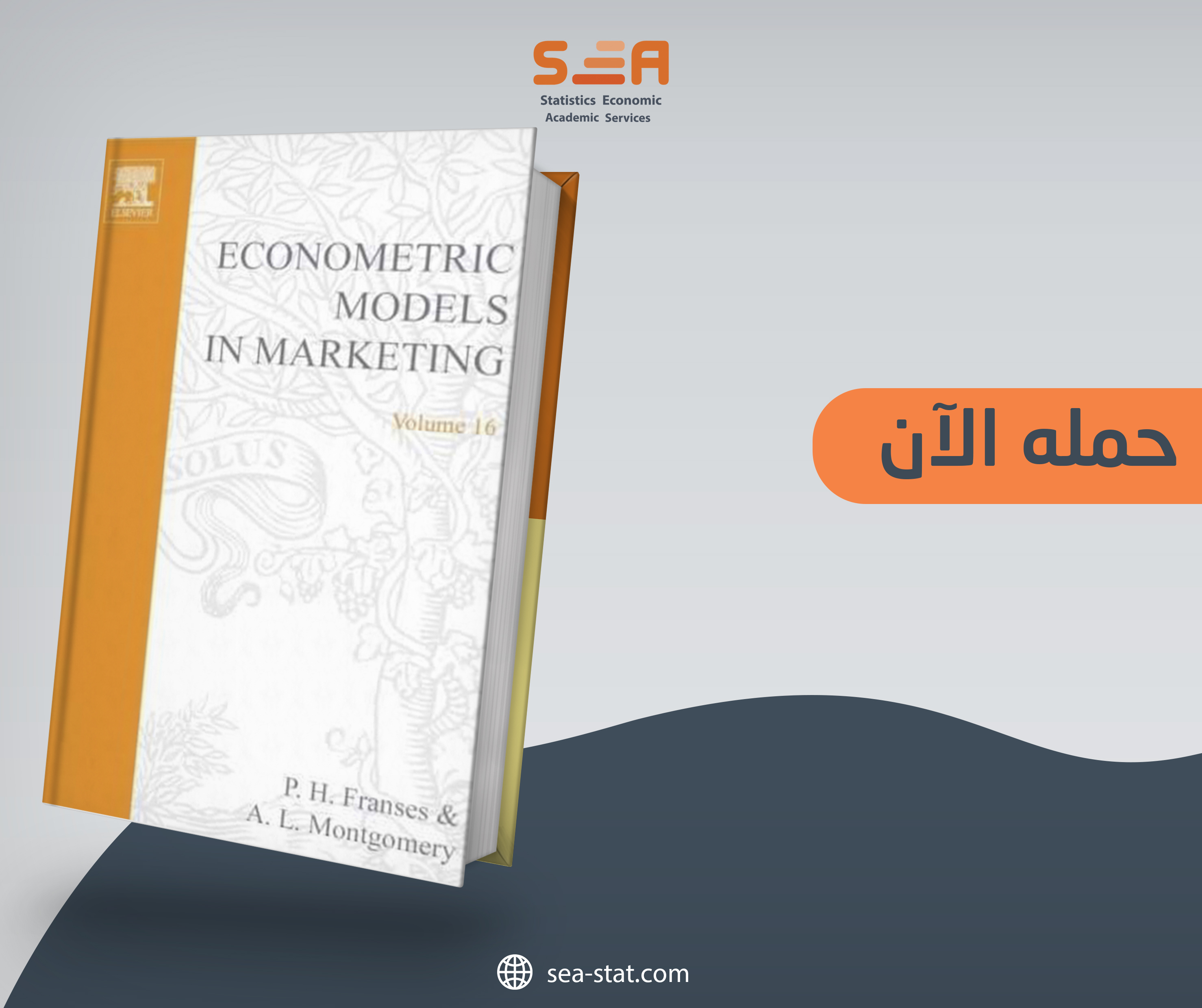تحميل كتاب “Econometric Models in Marketing (Advances in Econometrics)” مجاناً