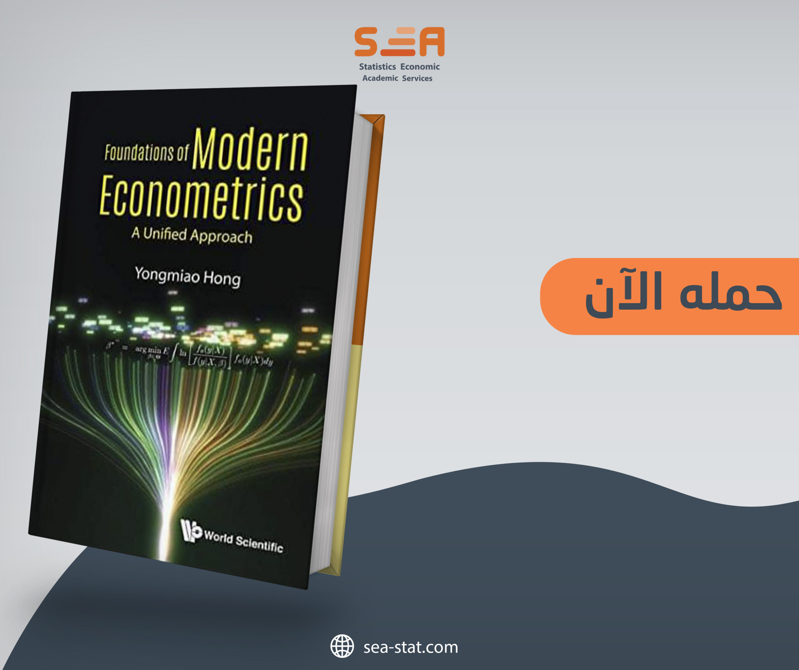 تحميل كتاب “Foundations of Modern Econometrics A Unified Approach by Yongmiao Hong ” مجاناً